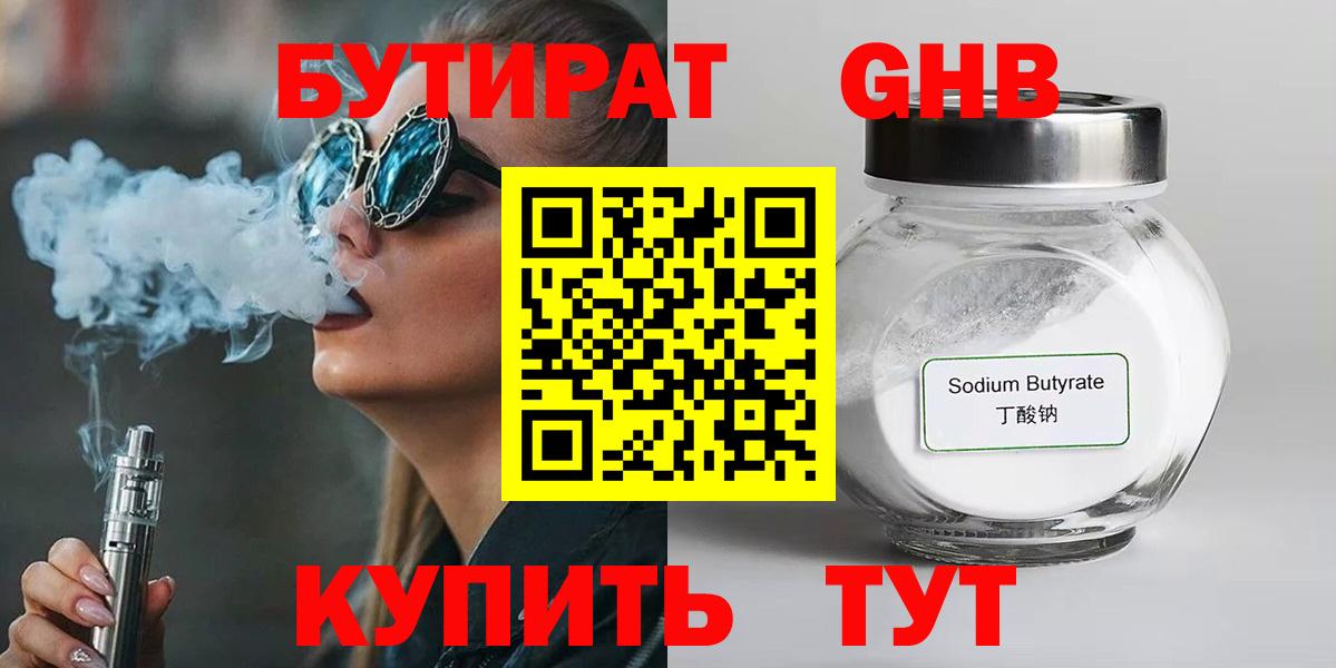 Бутират Butirat Чистополь