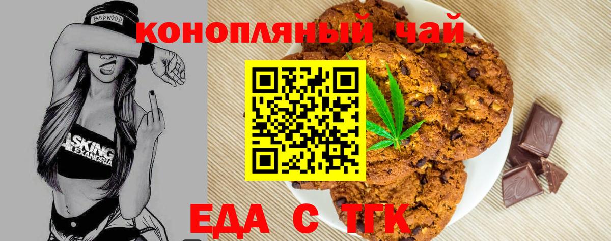 Печенье с ТГК конопля  Вход с VPN  Чистополь 