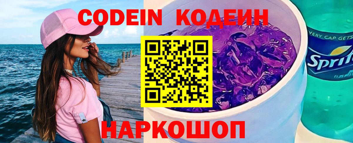 Кодеин напиток Lean (лин) Чистополь