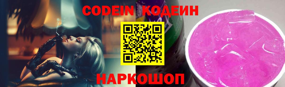 Кодеин Purple Drank  Вход с VPN  Кодеин Purple Drank  Чистополь 