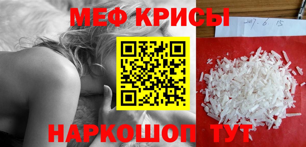 Мефедрон кристаллы Чистополь