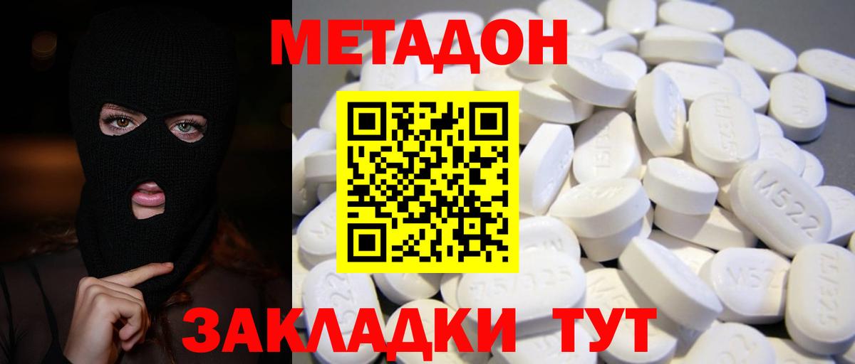 МЕТАДОН кристалл  Вход с VPN  Чистополь  МЕТАДОН methadone 